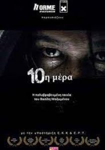 10th day short film poster